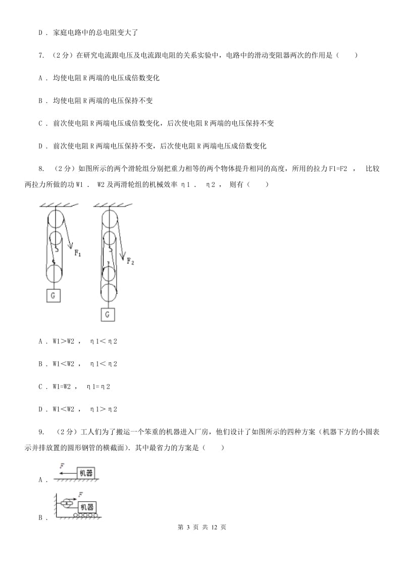 教科版2019-2020学年九年级上学期期中物理考试试卷.doc_第3页