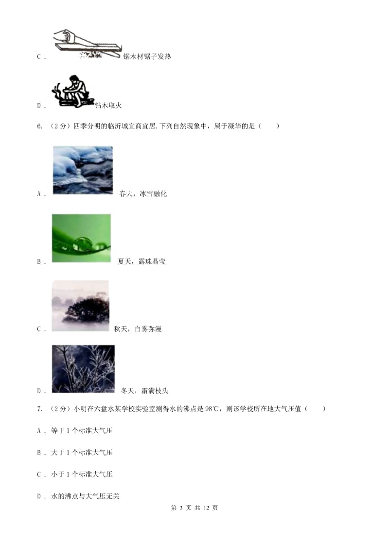 2020届北师大版中考物理三模试卷A卷.doc_第3页