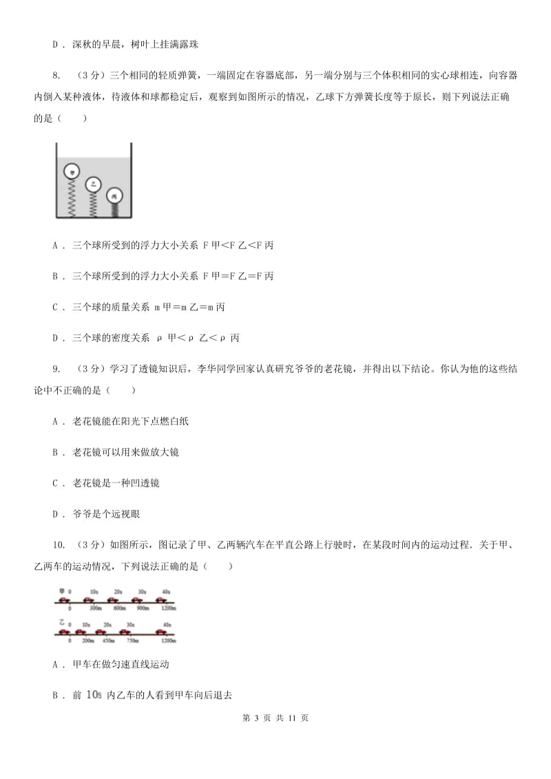 教科版2019-2020学年八年级上学期物理期末考试试卷A卷(5).doc_第3页