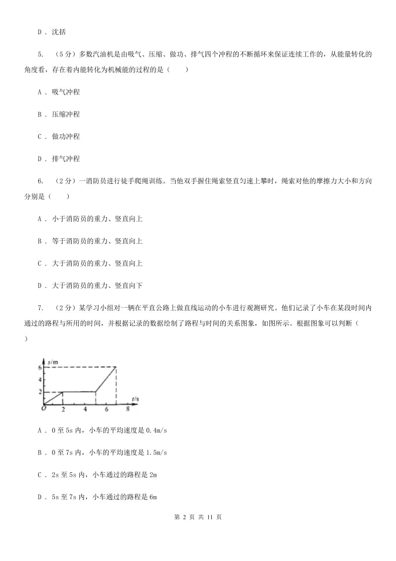 粤沪版2020届九年级下学期物理4月二模考试试卷（I）卷.doc_第2页