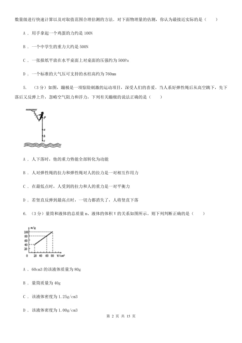 北师大版2019-2020学年八年级下学期物理月考试卷(6).doc_第2页