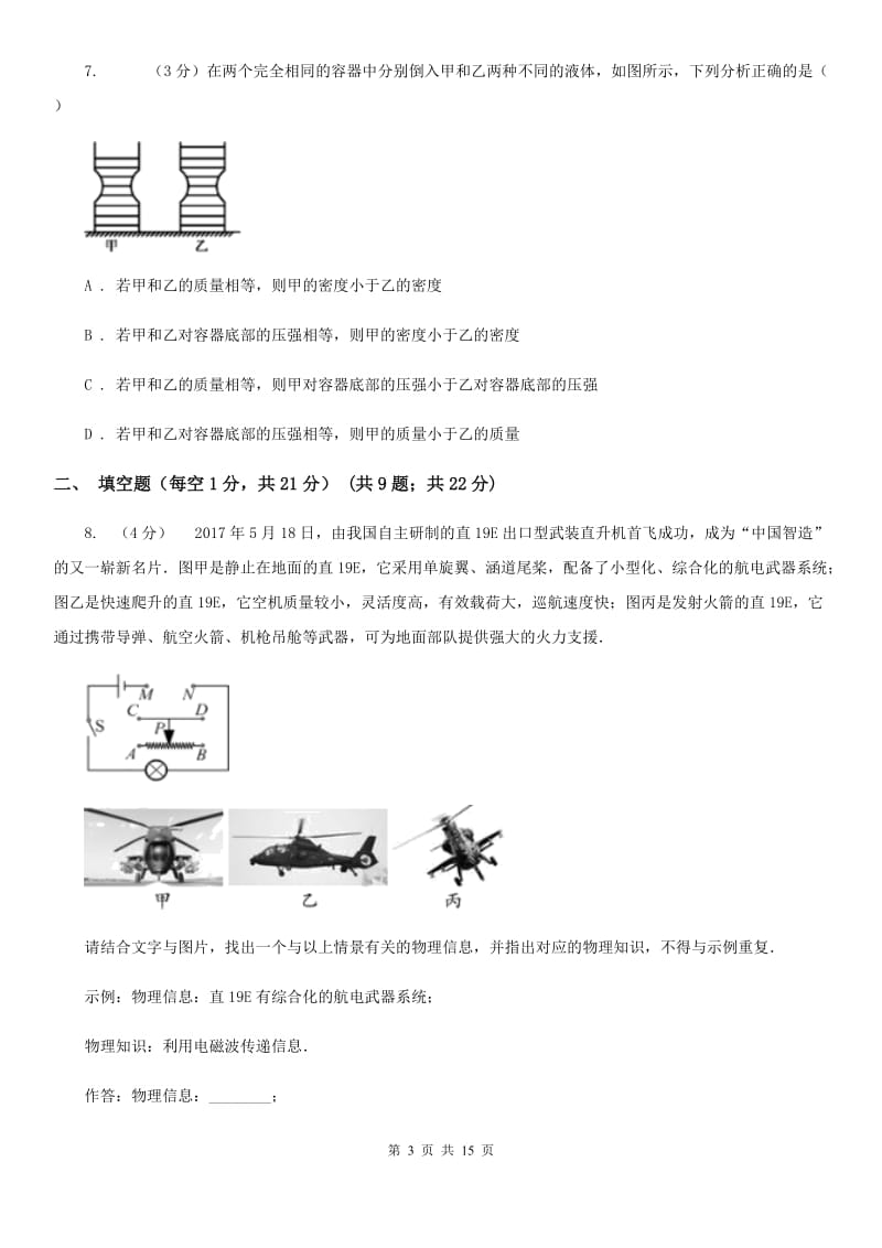 北师大版2019-2020学年八年级下学期物理月考试卷(6).doc_第3页