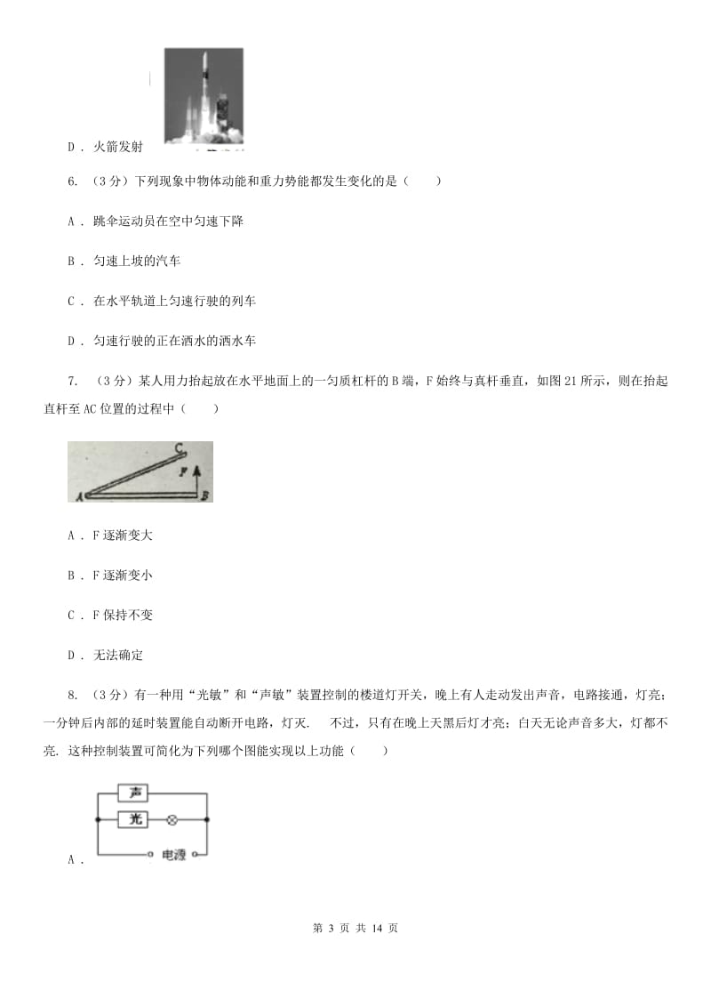 沪科版2020年九年级物理第二次模拟考试试卷.doc_第3页