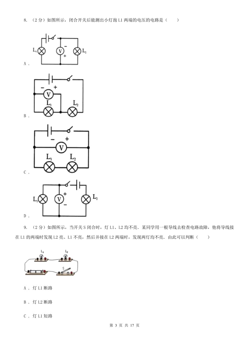 沪科版2019-2020学年九年级上学期物理期中考试试卷(16).doc_第3页