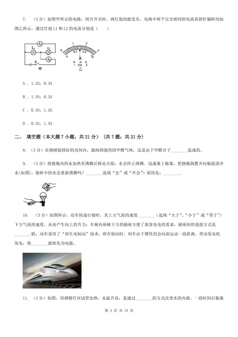 新人教版2020届上学期九年级10月月考物理试题（II ）卷.doc_第3页