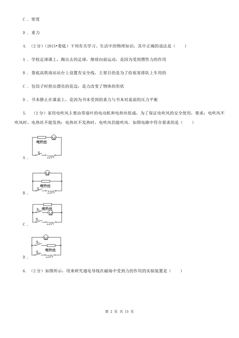 2020届中考考前模拟（一）D卷.doc_第2页