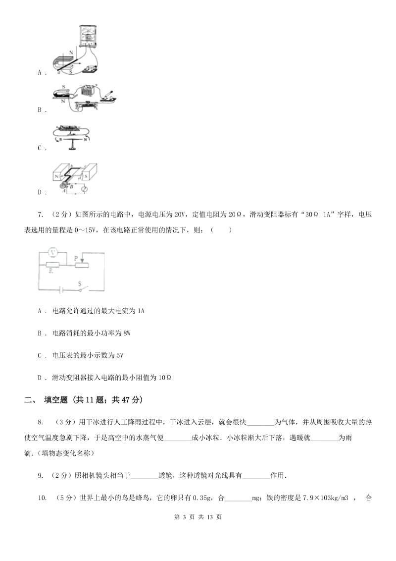 2020届中考考前模拟（一）D卷.doc_第3页