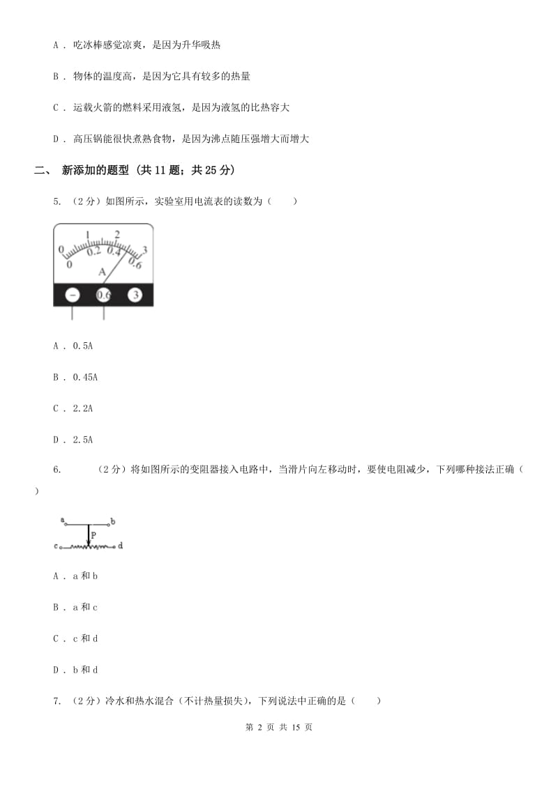 新人教版2019-2020学年九年级上学期期中考试物理试题D卷.doc_第2页