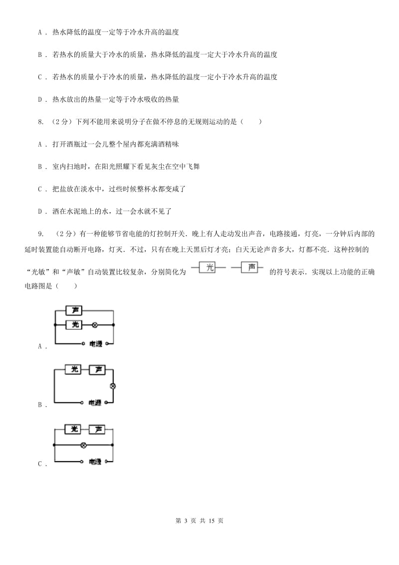 新人教版2019-2020学年九年级上学期期中考试物理试题D卷.doc_第3页