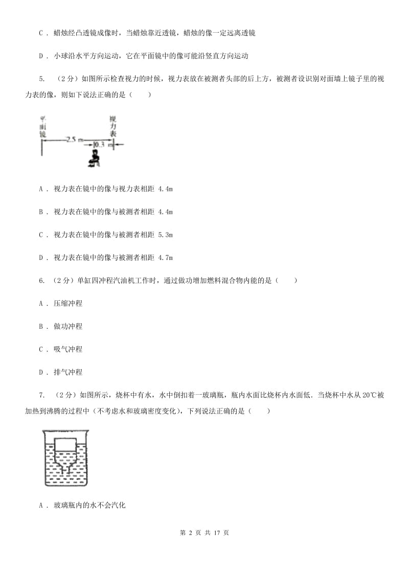 2020届粤沪版中考物理一模试卷B卷.doc_第2页