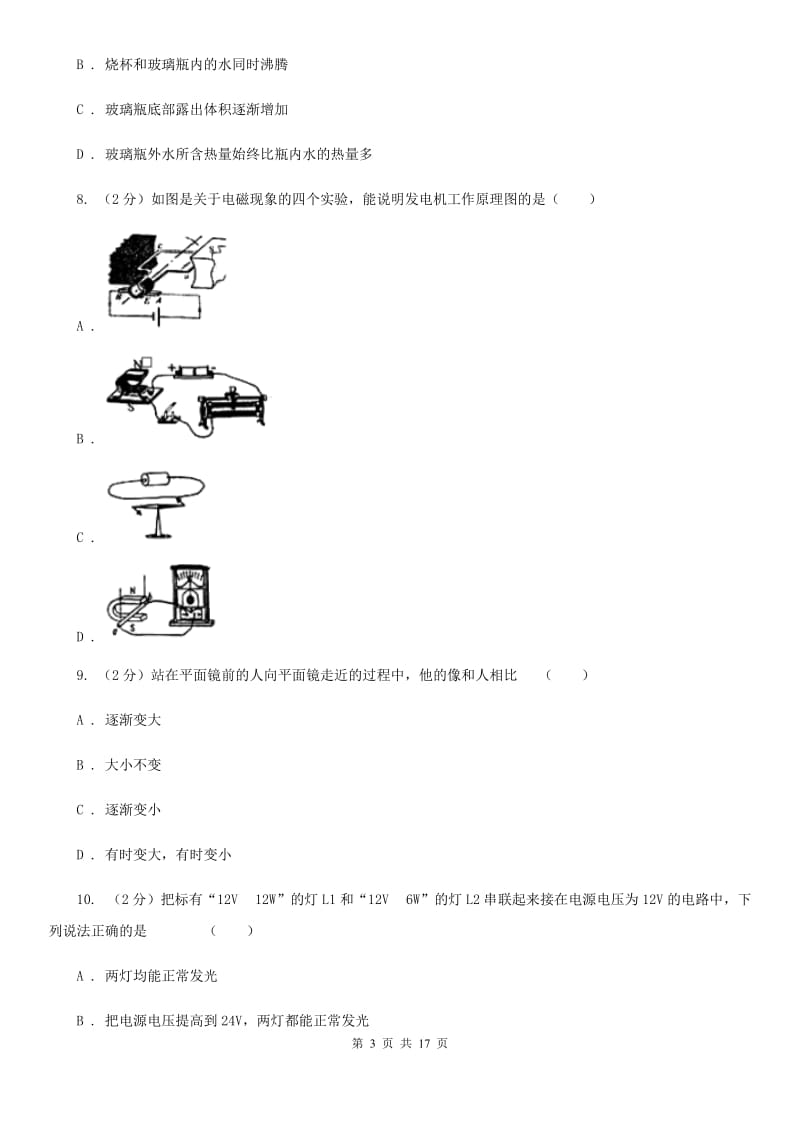 2020届粤沪版中考物理一模试卷B卷.doc_第3页