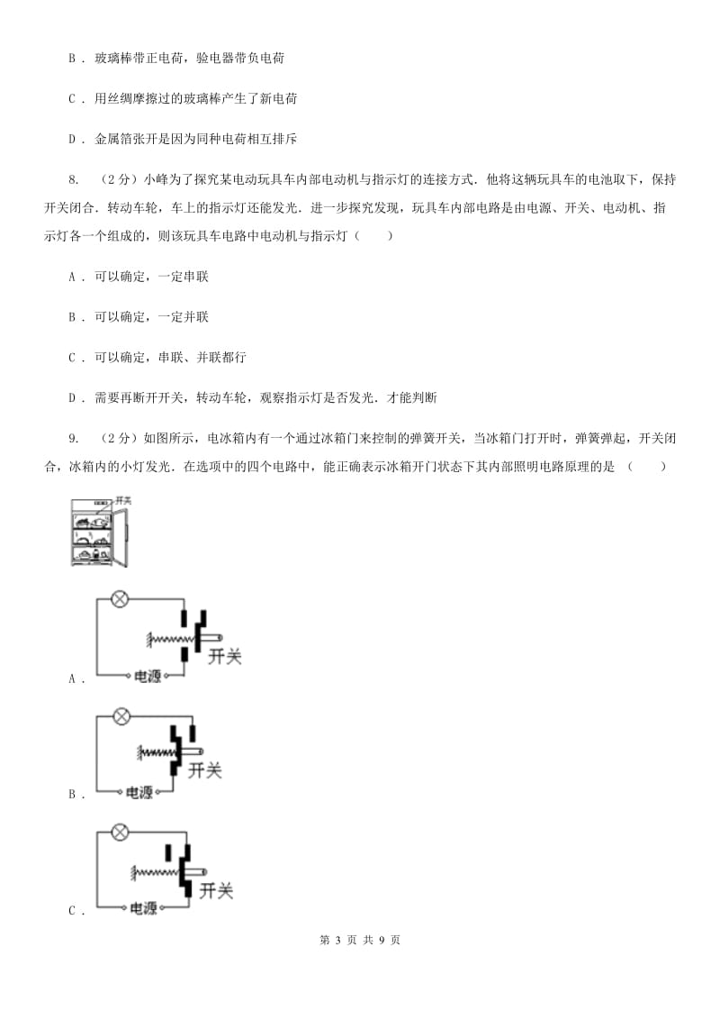 教科版2019-2020学年物理九年级全册 第十五章 电流和电路 单元试卷.doc_第3页