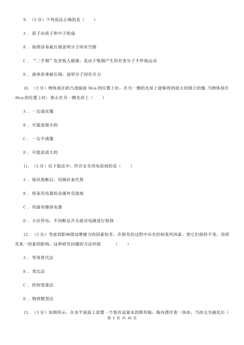 2020届教科版中考物理五模试卷D卷.doc_第3页