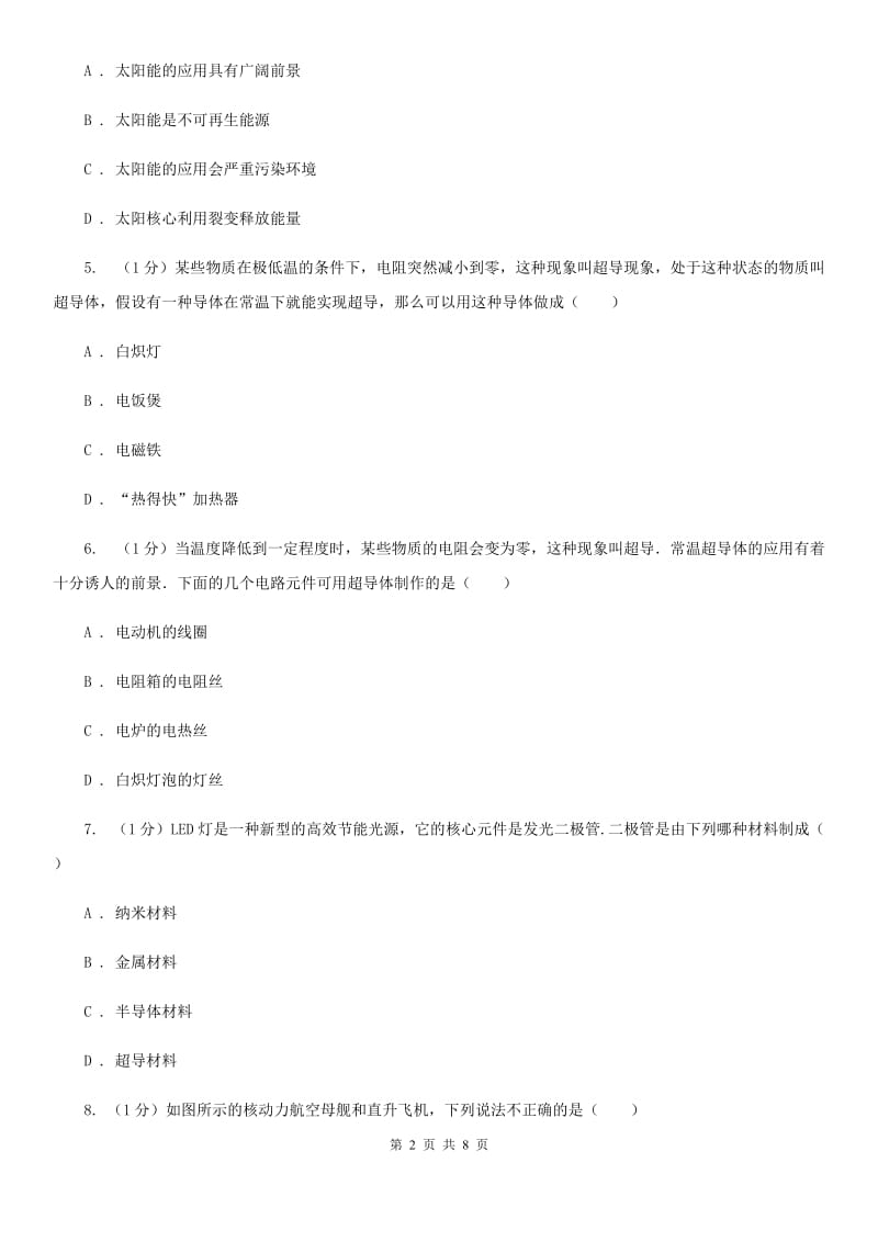 新人教版物理九年级下学期 20.3 材料的开发和利用 同步练习.doc_第2页