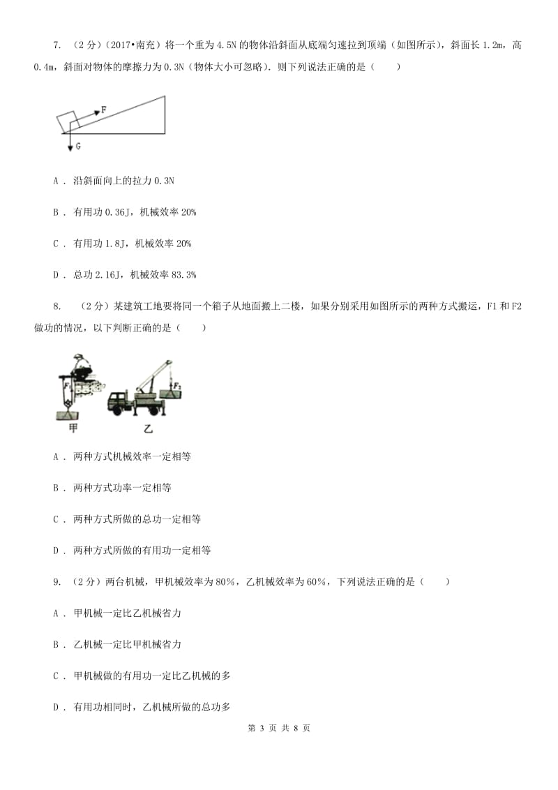 粤沪版九年级物理上学期 第十一章单元试卷（I）卷.doc_第3页