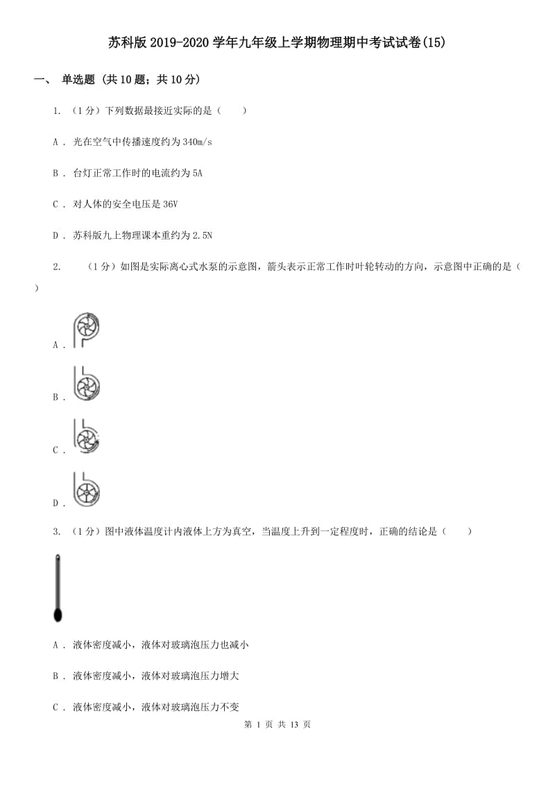 苏科版2019-2020学年九年级上学期物理期中考试试卷(15).doc_第1页