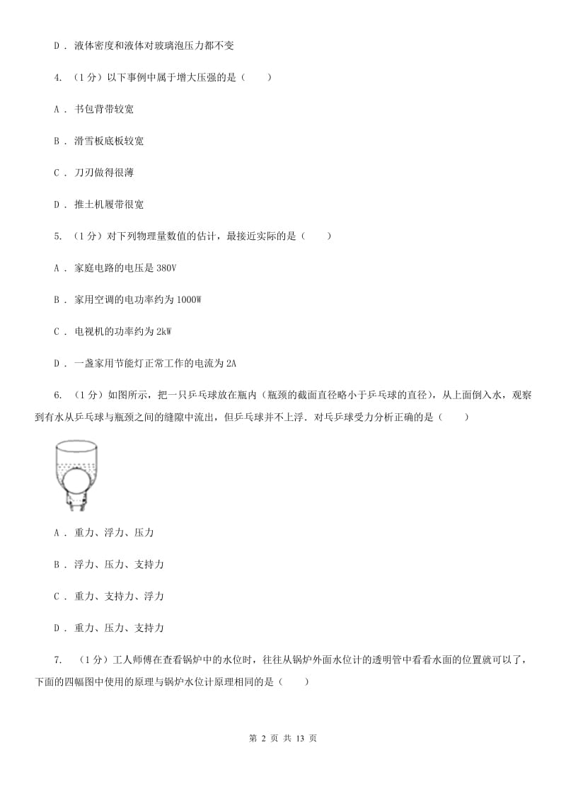 苏科版2019-2020学年九年级上学期物理期中考试试卷(15).doc_第2页