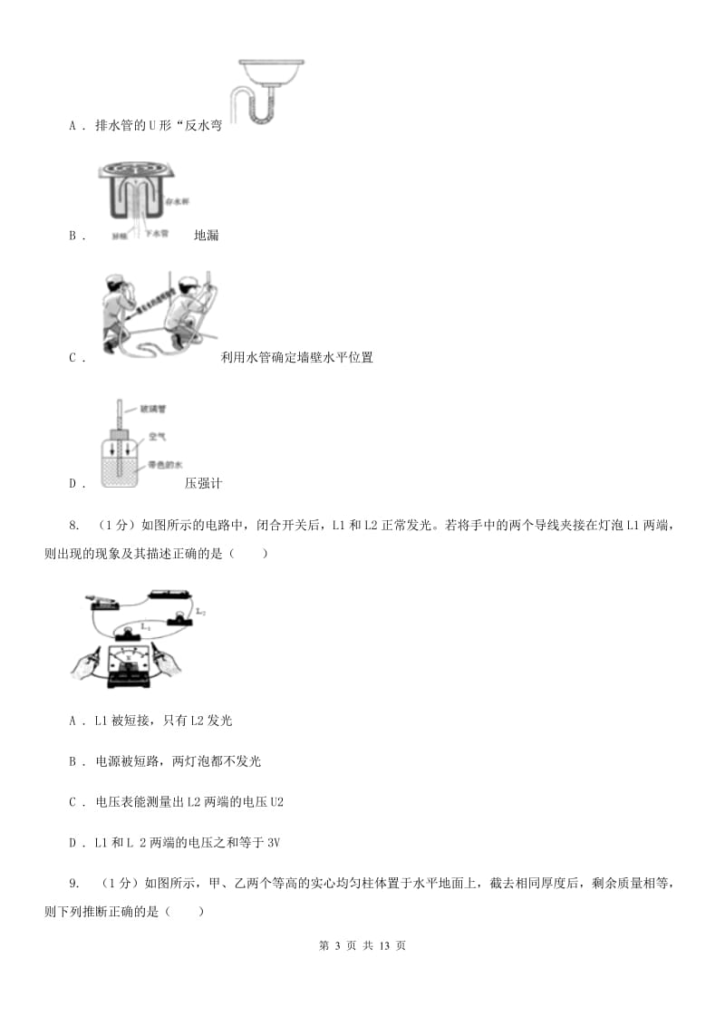 苏科版2019-2020学年九年级上学期物理期中考试试卷(15).doc_第3页