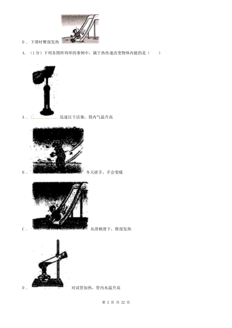 北师大版2019-2020学年九年级上学期物理期末考试试卷(16).doc_第2页