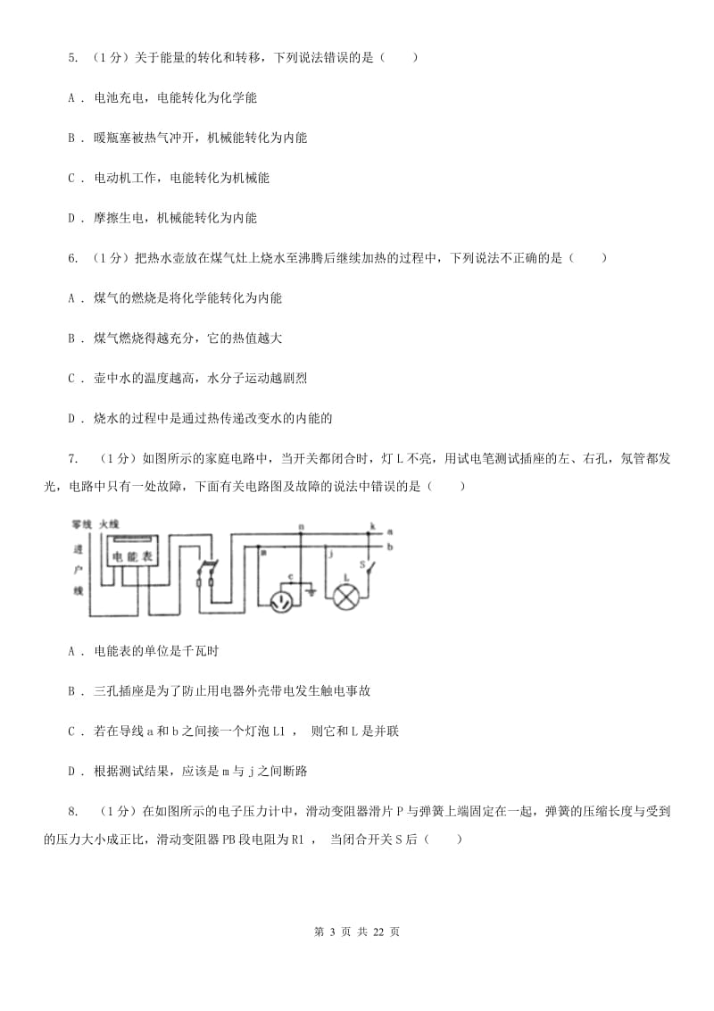 北师大版2019-2020学年九年级上学期物理期末考试试卷(16).doc_第3页