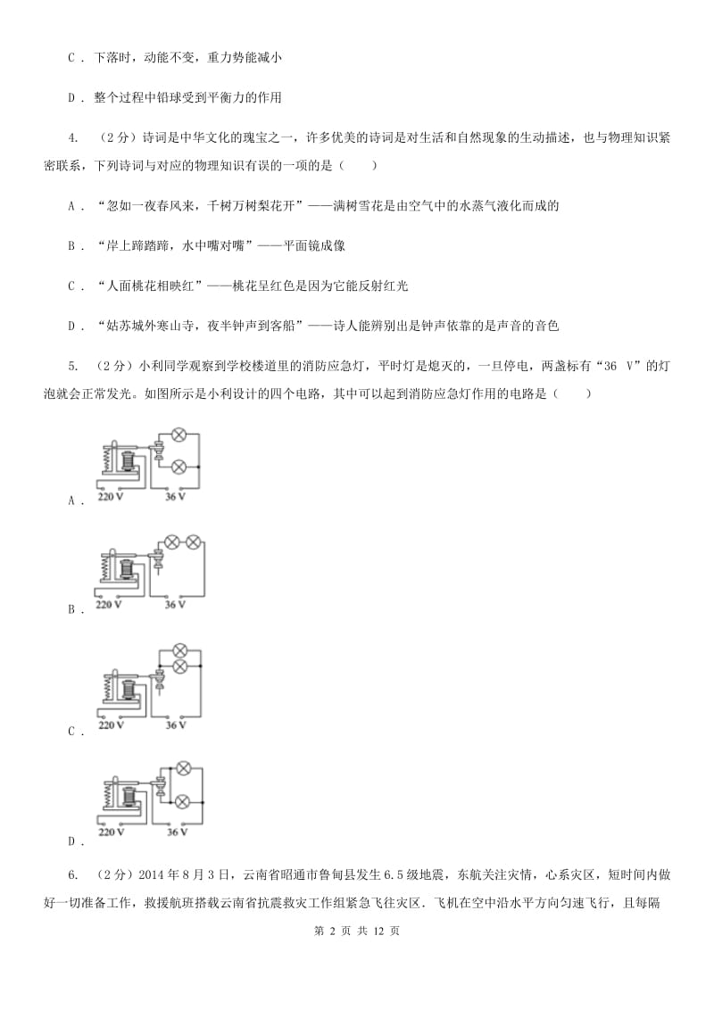 新人教版2019-2020学年初中毕业生升学文化课考试物理综合模拟试卷（二）（II ）卷.doc_第2页