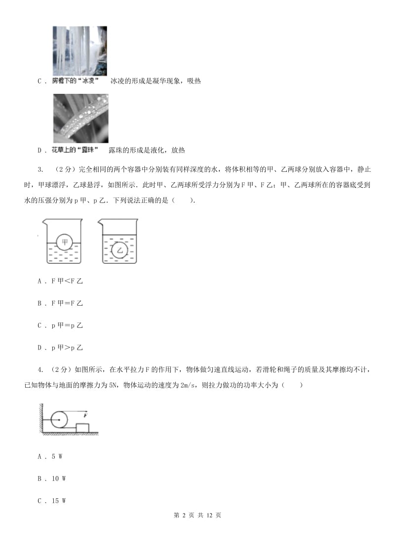 苏科版2020年中考物理第二次调研试卷.doc_第2页