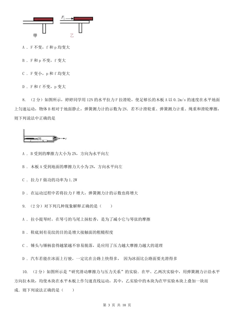 人教版初中物理八年级下册 第八章运动和力 8.3摩擦力同步训练D卷.doc_第3页