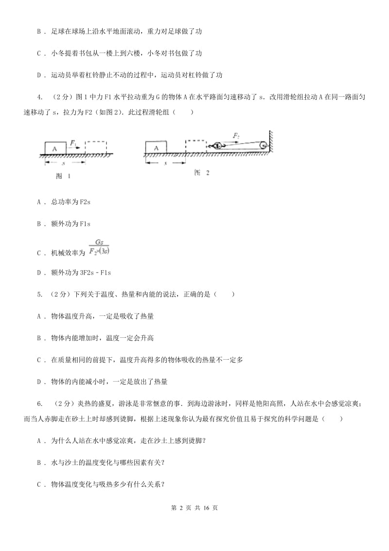 沪科版2019-2020学年九年级上学期物理期中考试试卷B卷(8).doc_第2页