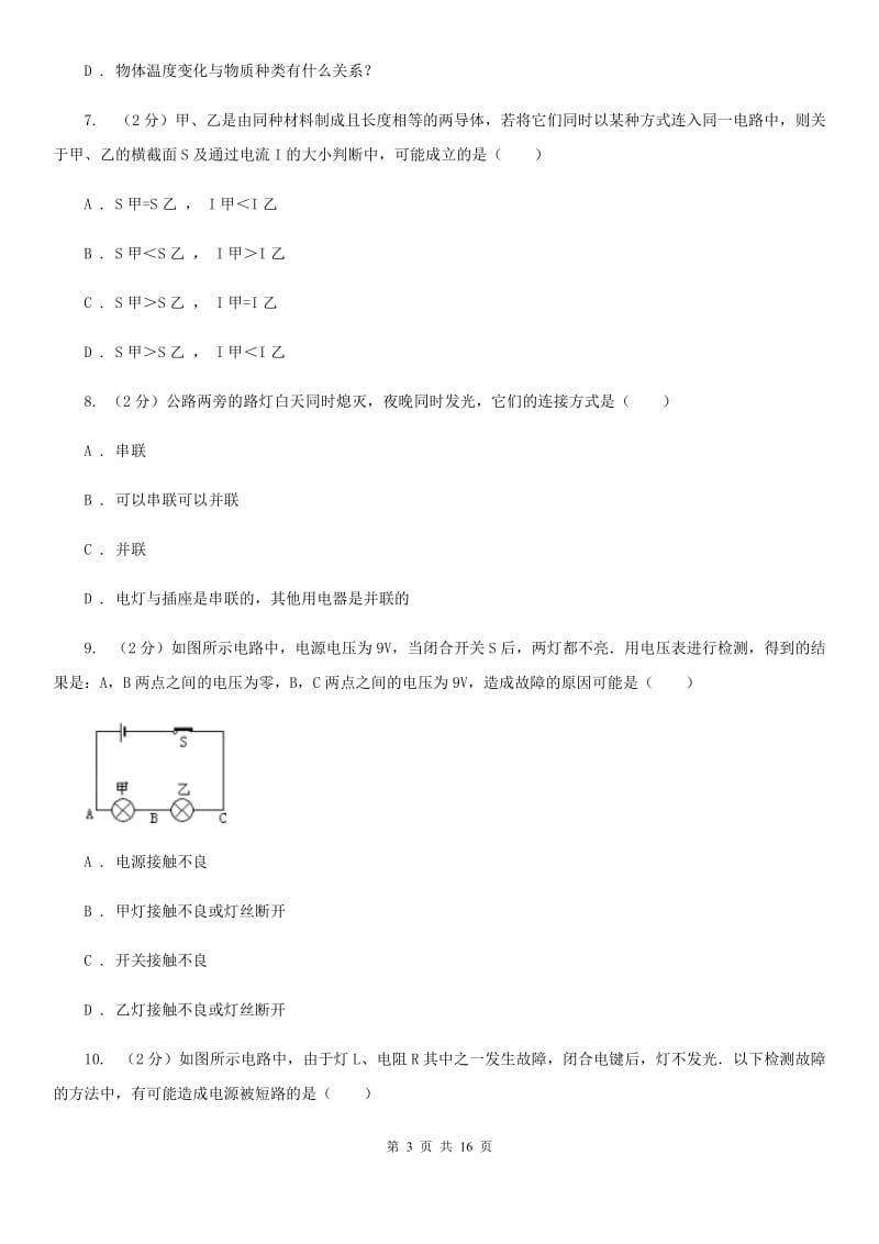 沪科版2019-2020学年九年级上学期物理期中考试试卷B卷(8).doc_第3页