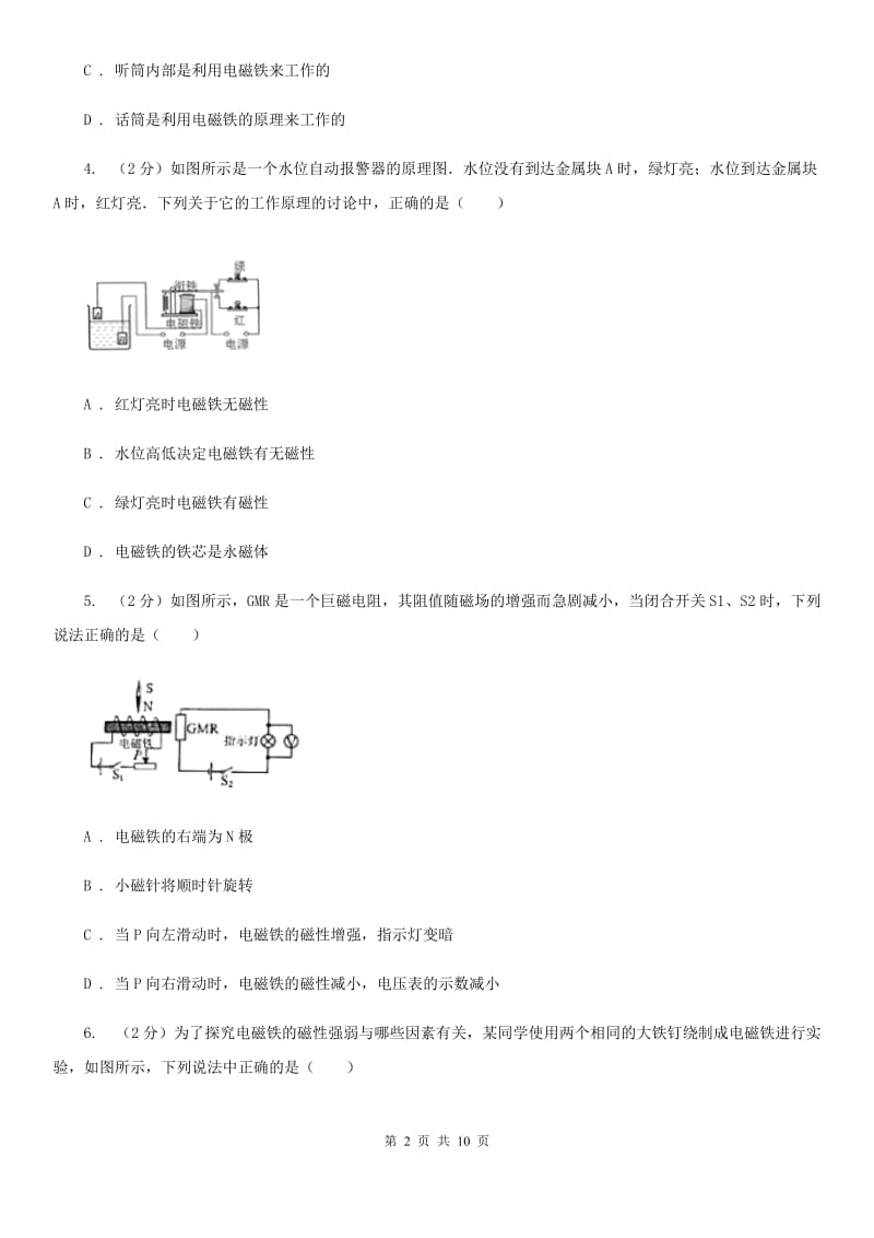 新人教版物理九年级下学期 16.3 探究电磁铁的磁性 同步练习.doc_第2页