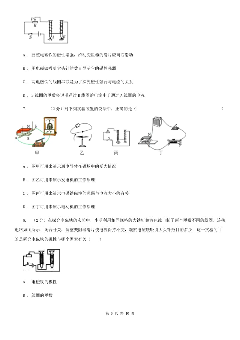 新人教版物理九年级下学期 16.3 探究电磁铁的磁性 同步练习.doc_第3页