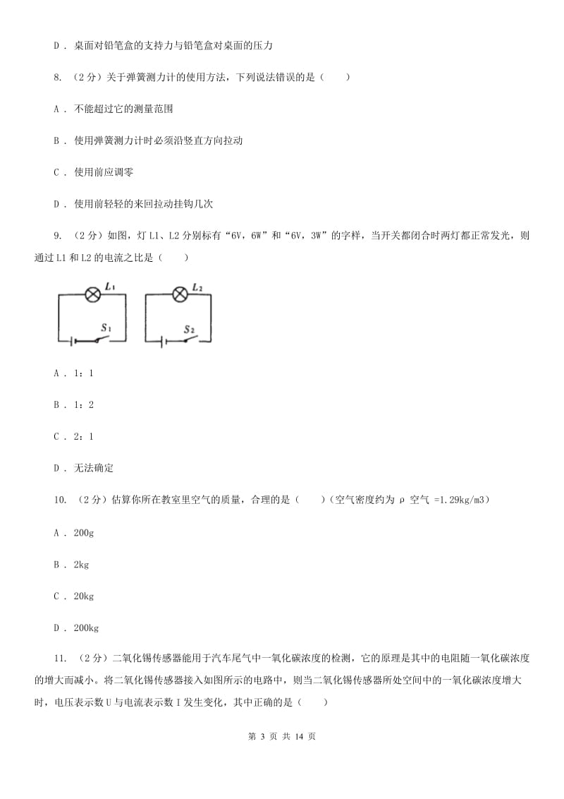 新人教版2020年中考物理复习最后一模试卷（I）卷.doc_第3页