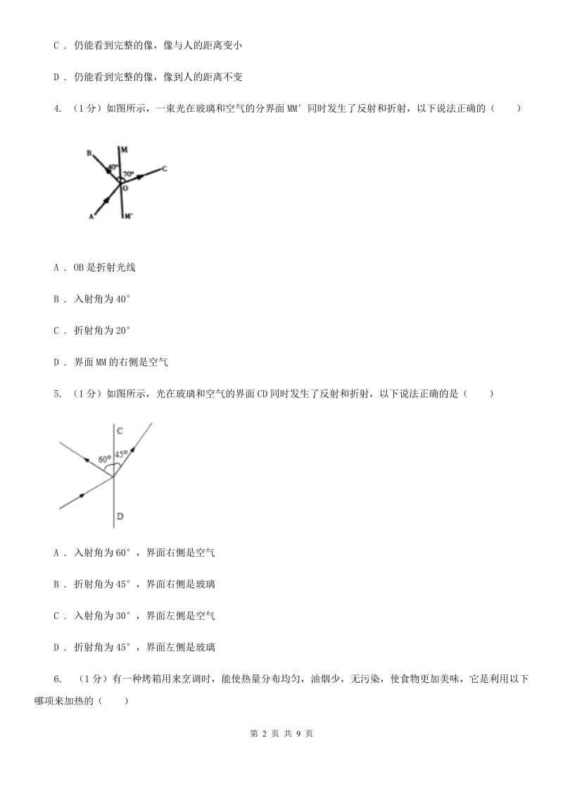 粤沪版2019-2020学年八年级上学期物理第二次月考试卷.doc_第2页