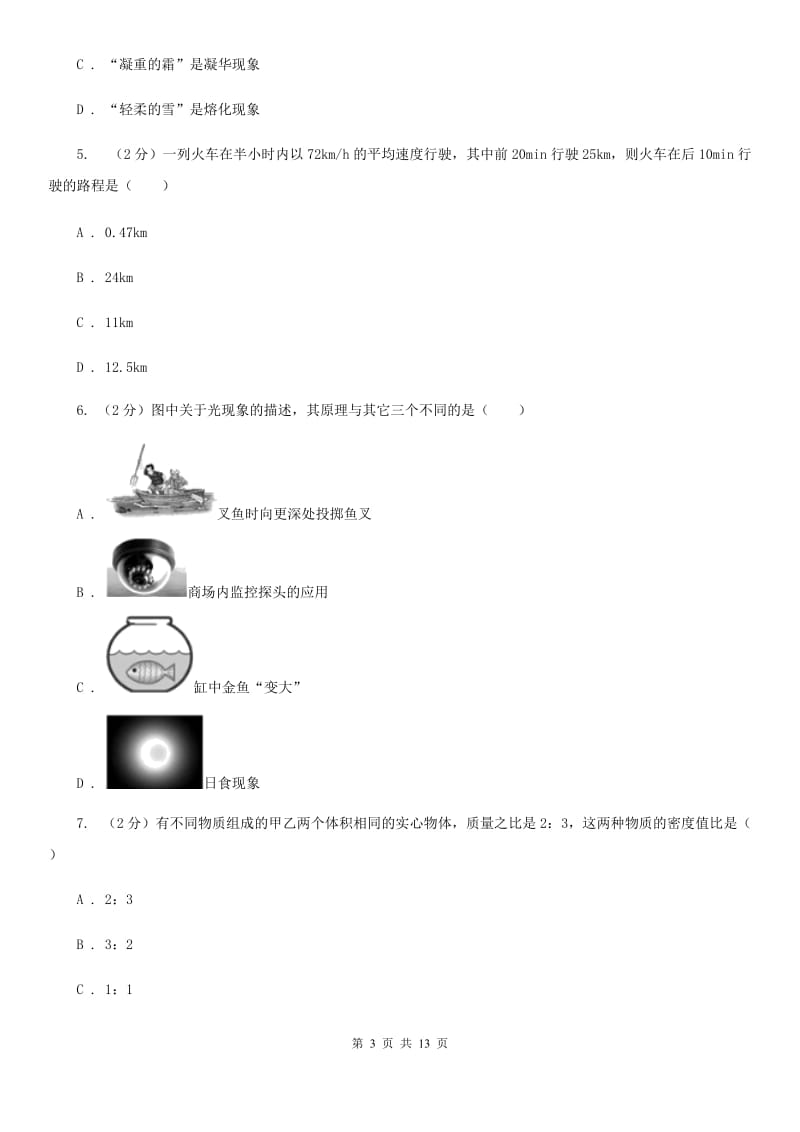 教科版2019-2020学年度八年级第一学期物理期末测试试卷.doc_第3页