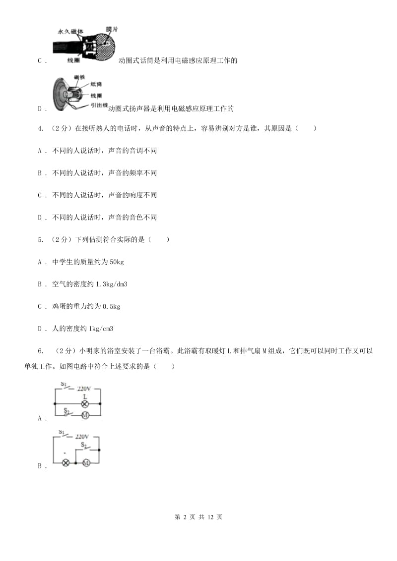 北师大版2020届九年级中考物理试题（II ）卷.doc_第2页