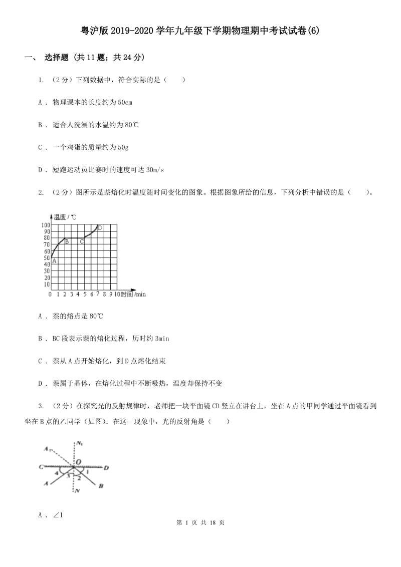 粤沪版2019-2020学年九年级下学期物理期中考试试卷(6).doc_第1页