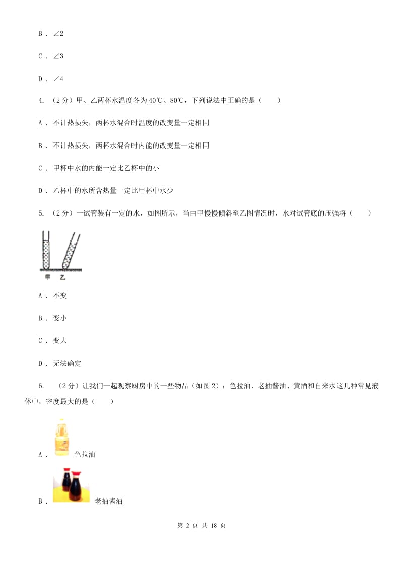 粤沪版2019-2020学年九年级下学期物理期中考试试卷(6).doc_第2页