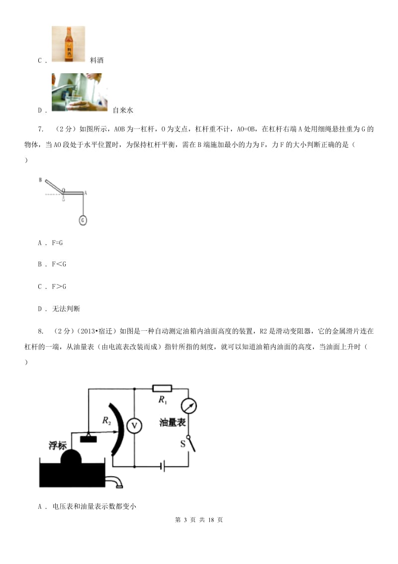 粤沪版2019-2020学年九年级下学期物理期中考试试卷(6).doc_第3页