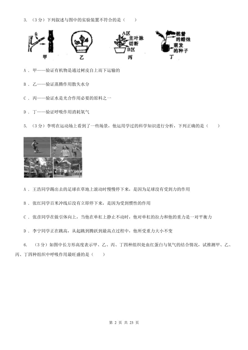 2019-2020学年九年级下学期科学3月月考试卷（一模）D卷.doc_第2页