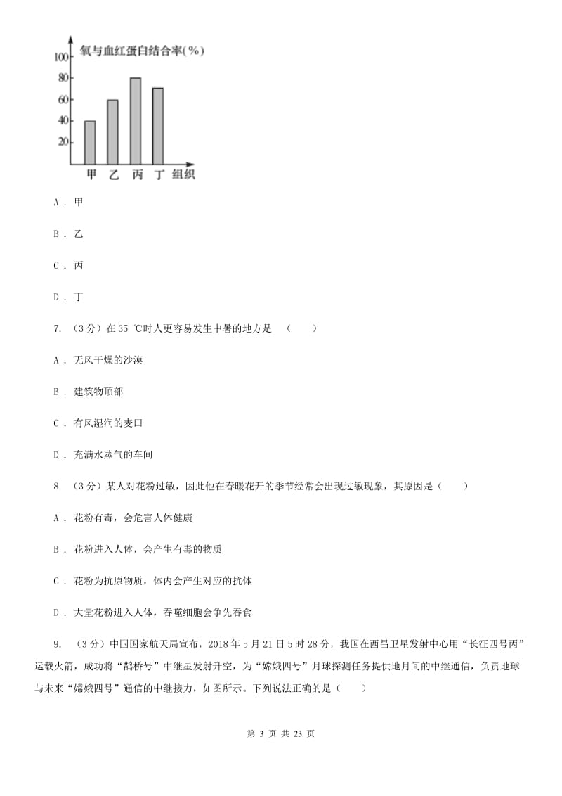 2019-2020学年九年级下学期科学3月月考试卷（一模）D卷.doc_第3页