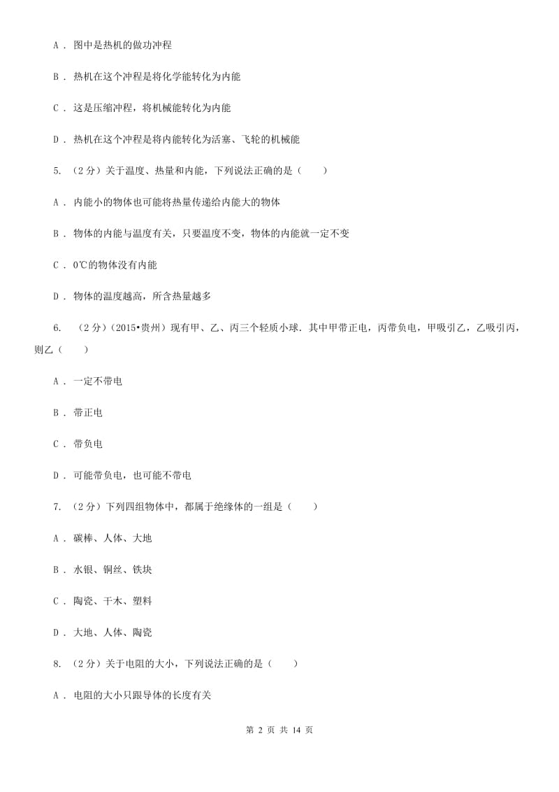 2020届九年级上学期物理第二次月考试卷A卷.doc_第2页