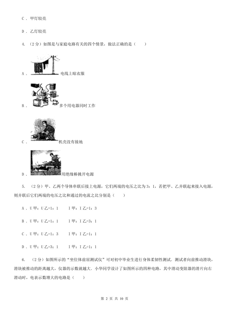 粤沪版物理九年级上学期 第十五章 探究电路 单元试卷.doc_第2页