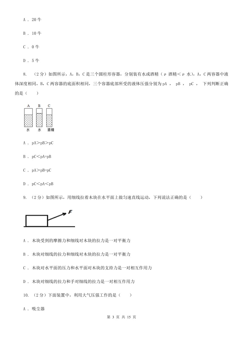 2020届八年级下学期期中物理试卷（II ）卷.doc_第3页