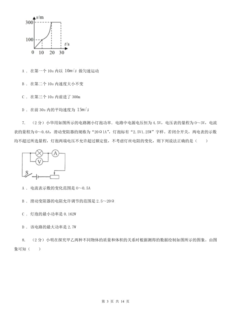 新人教版2020届九年级下学期物理中考二模试卷（II ）卷.doc_第3页