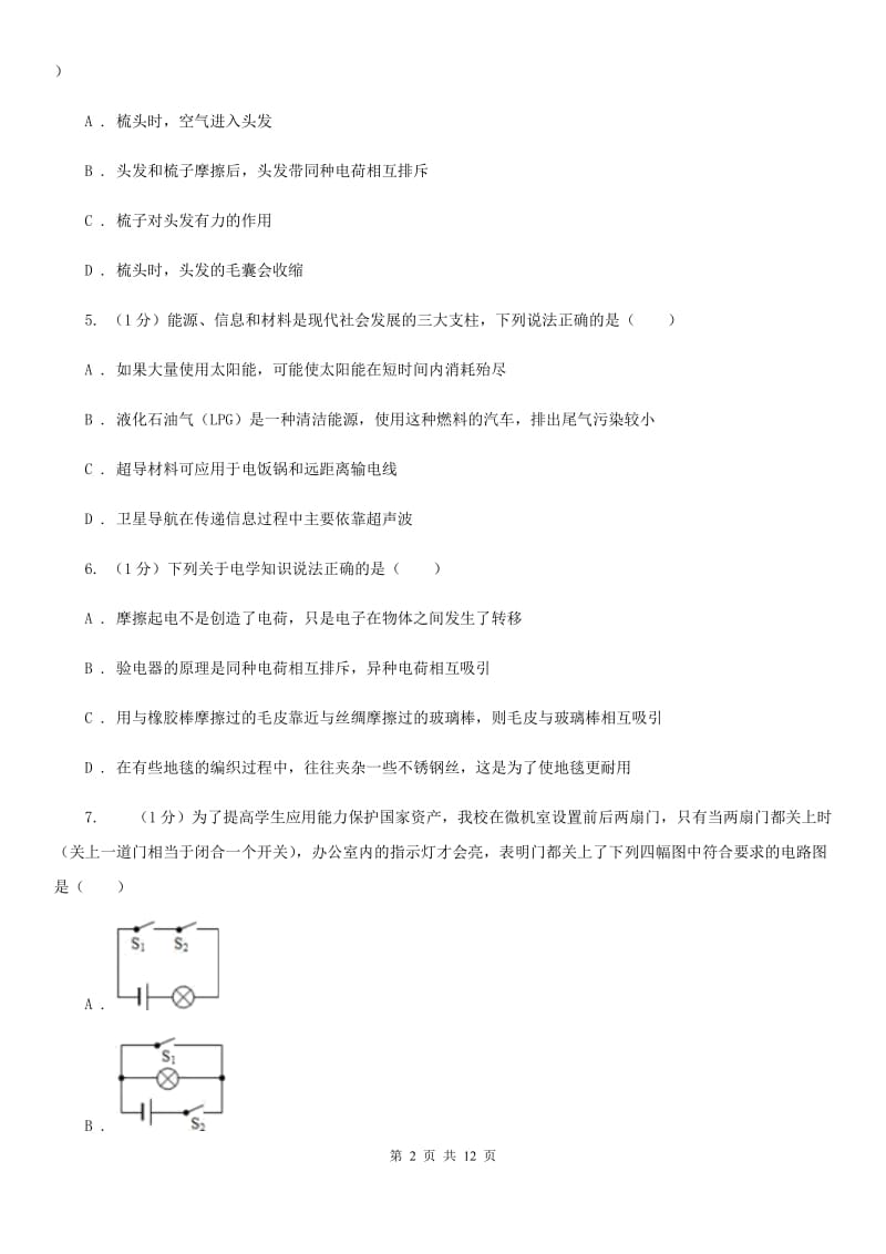 苏科版2019-2020学年九年级上学期物理期中调研测试试卷A卷.doc_第2页