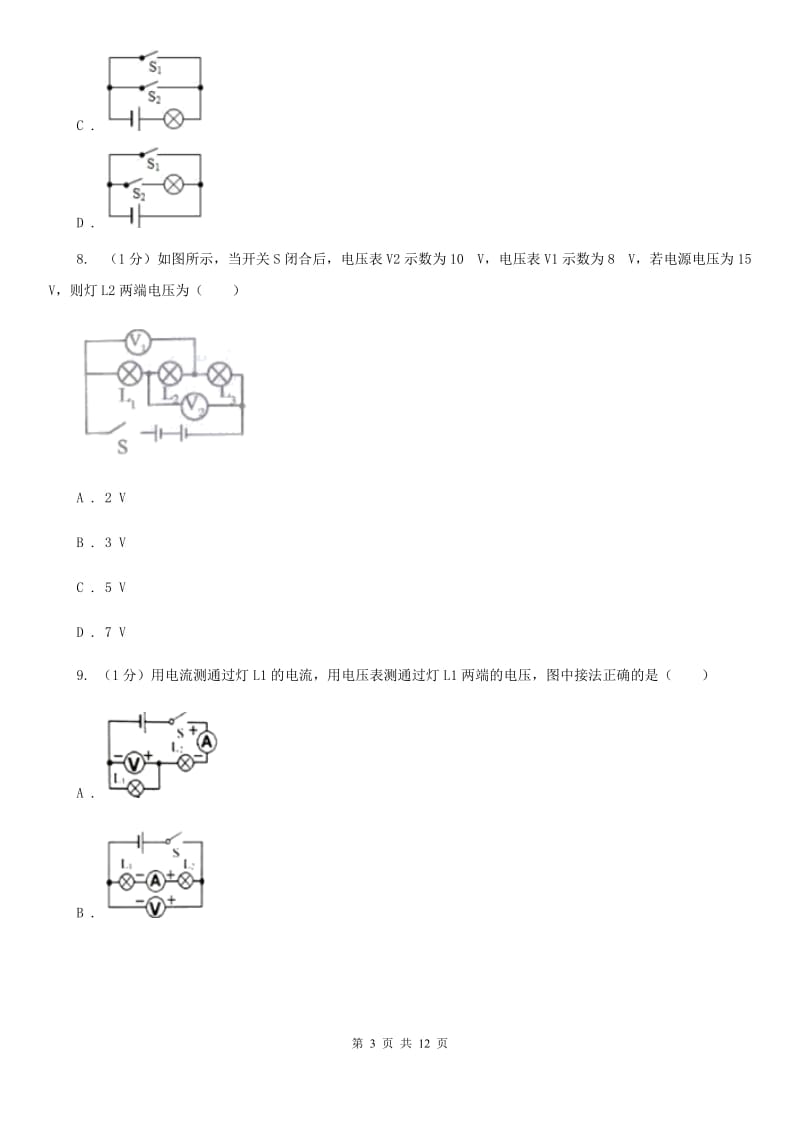 苏科版2019-2020学年九年级上学期物理期中调研测试试卷A卷.doc_第3页