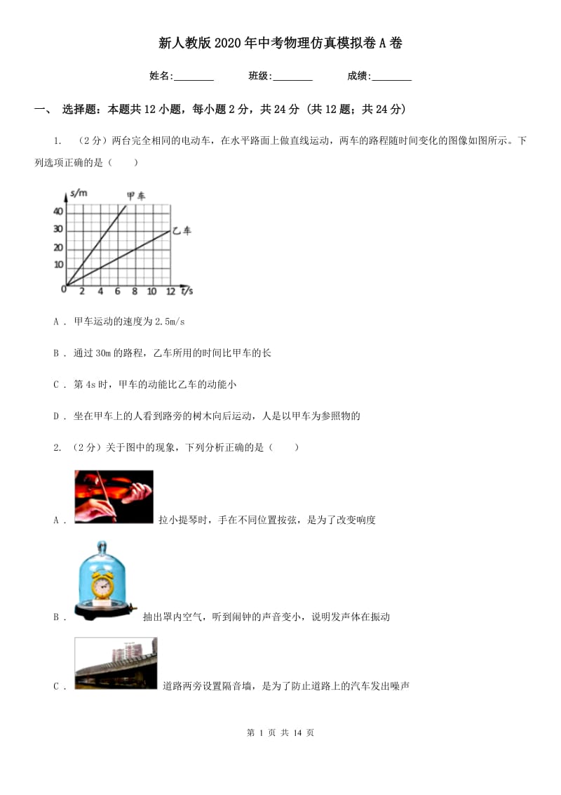 新人教版2020年中考物理仿真模拟卷A卷.doc_第1页