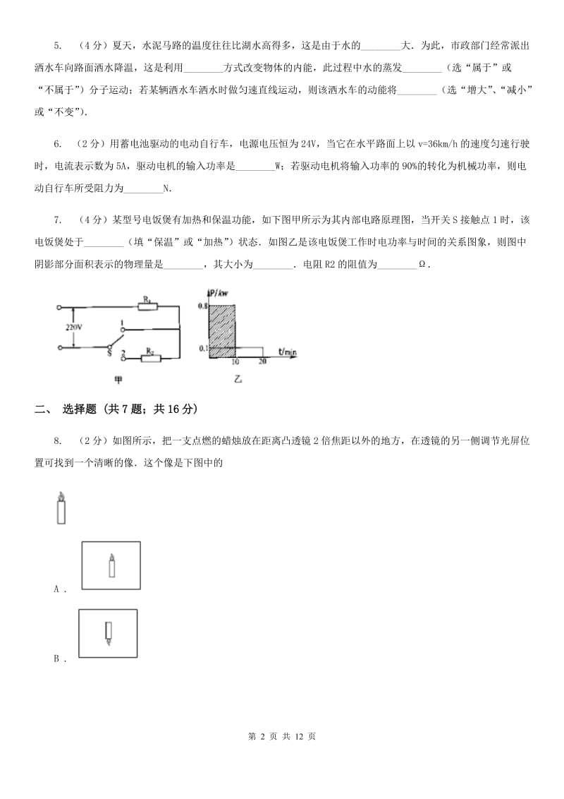 2020届苏科版中考物理四模试卷D卷.doc_第2页