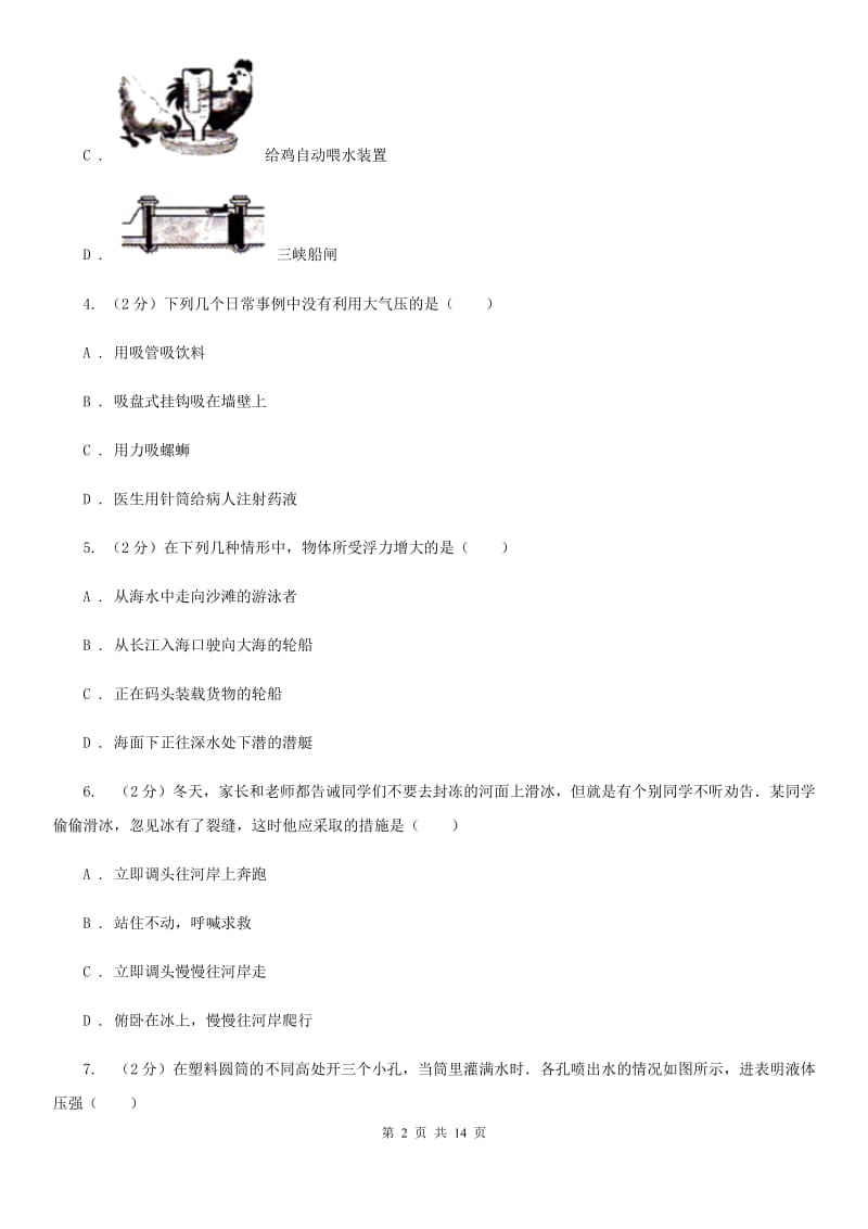 沪科版2019-2020学年物理中考一模试卷B卷.doc_第2页