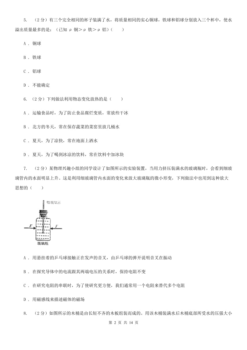 2020届中考物理四模试卷 A卷.doc_第2页